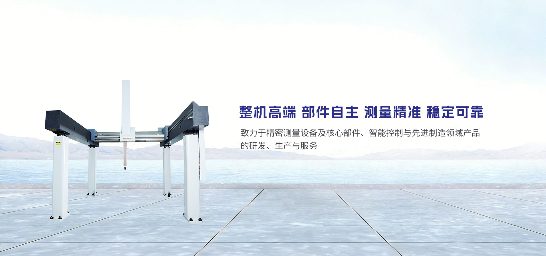 SLH力合精密高精度龙门式测量机